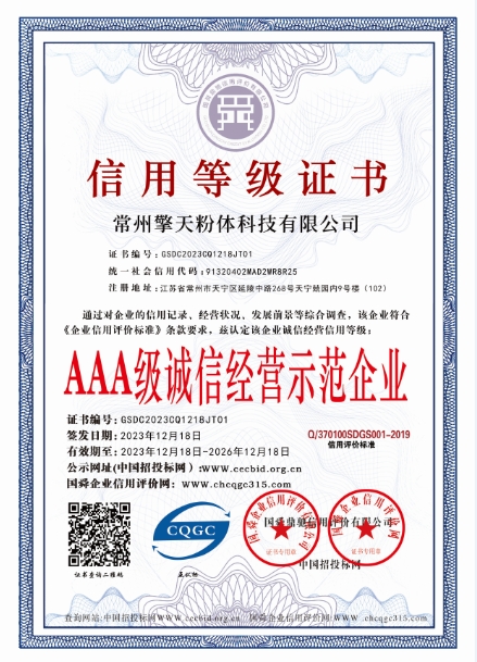 AAA诚信示范企业.jpg