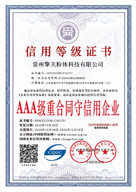 AAA级重合同守信用企业.jpg
